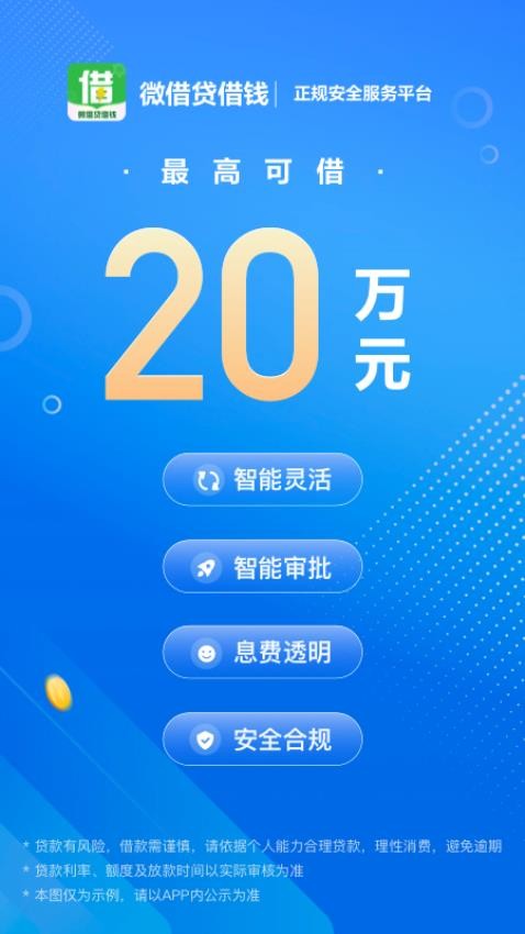 微借贷借钱官网版v1.0.7截图1