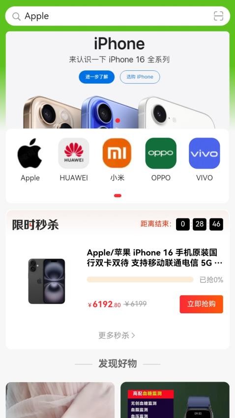 畅购商城官方版v1.1截图1