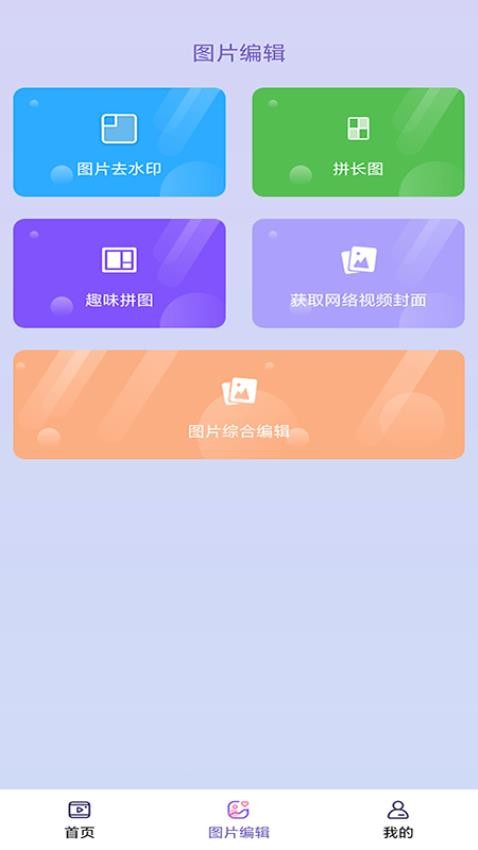 免费助手视频去水印手机版v1.0截图2