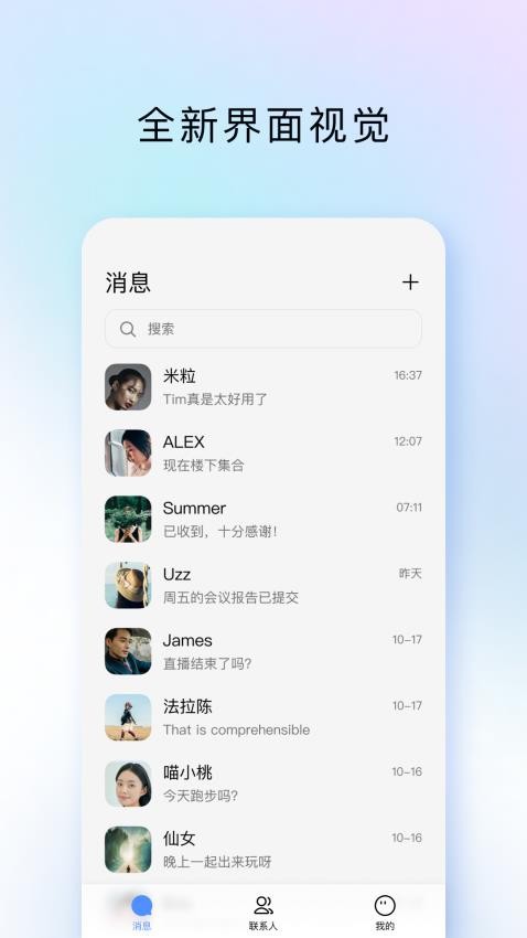 TIM最新版v4.1.0截图1