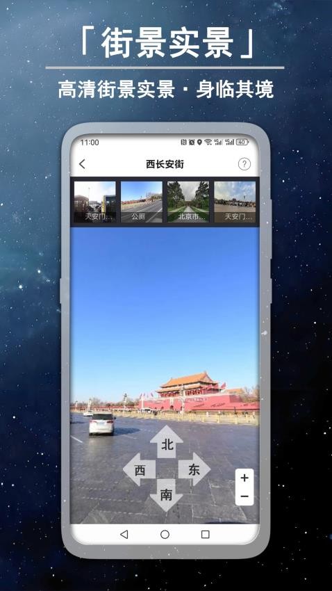 3D高清卫星实景街景免费版v1.57截图1