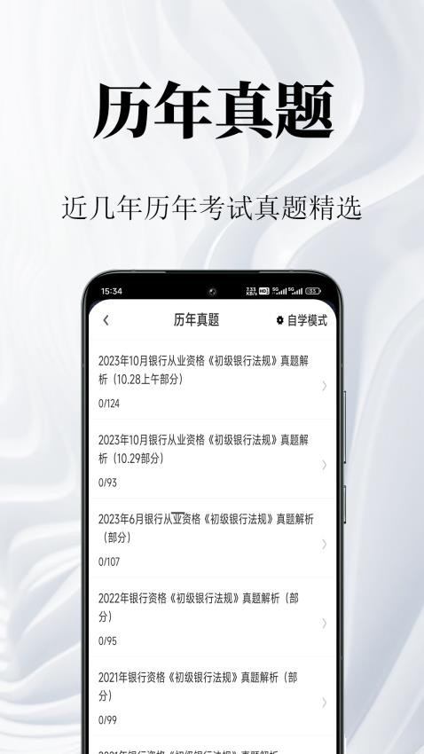 银行从业资格鸣题库官方版v2.0.6截图2