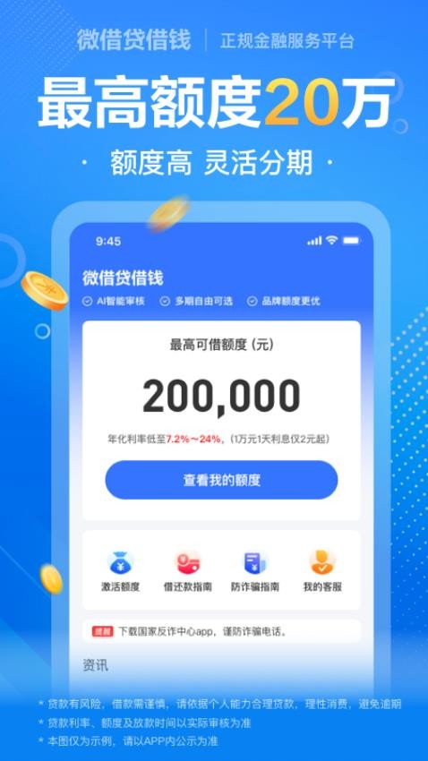 微借贷借钱官网版v1.0.7截图3