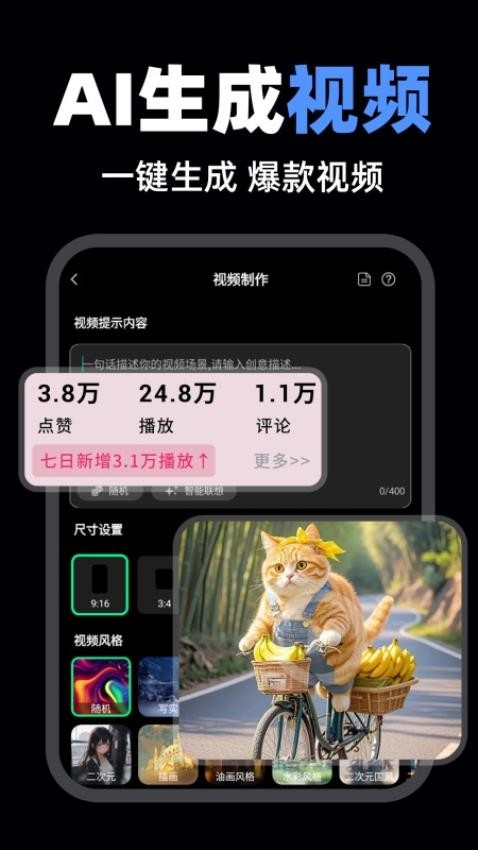 AI特效视频免费版v1.0.2截图1