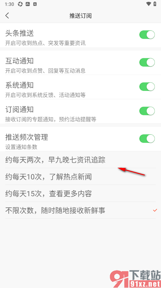 新浪新闻APP更改推送通知的频次的方法