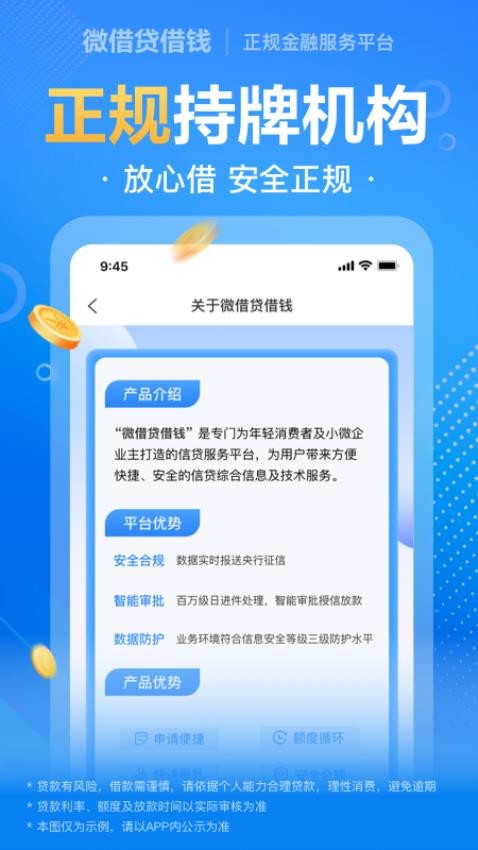 微借贷借钱官网版v1.0.7截图2