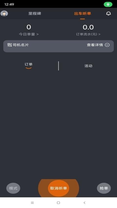 遵易司机手机版v1.3.2截图1