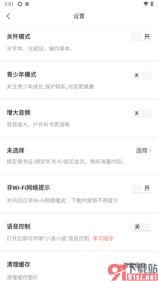 新语听书APP启用关怀模式功能的方法