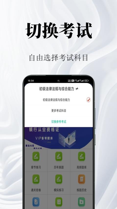银行从业资格鸣题库官方版v2.0.6截图5