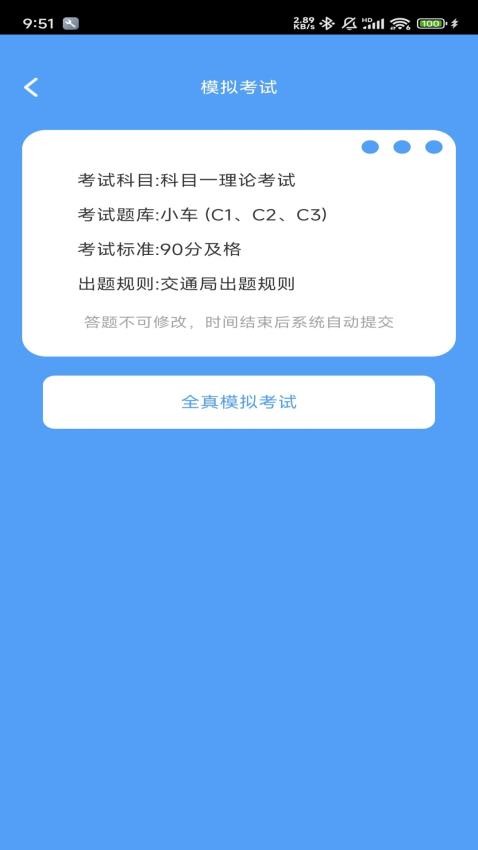 智才驾到最新版本v1.0.0截图1