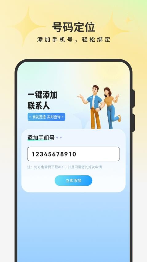 情侣定位免费版v1.2截图3