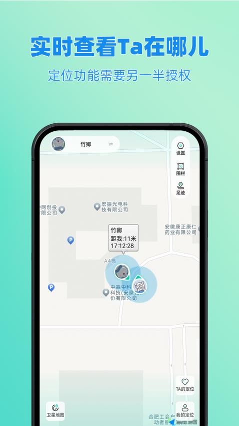 皆成情侣定位守护官方版vLook_25061102_Hw_3264截图1