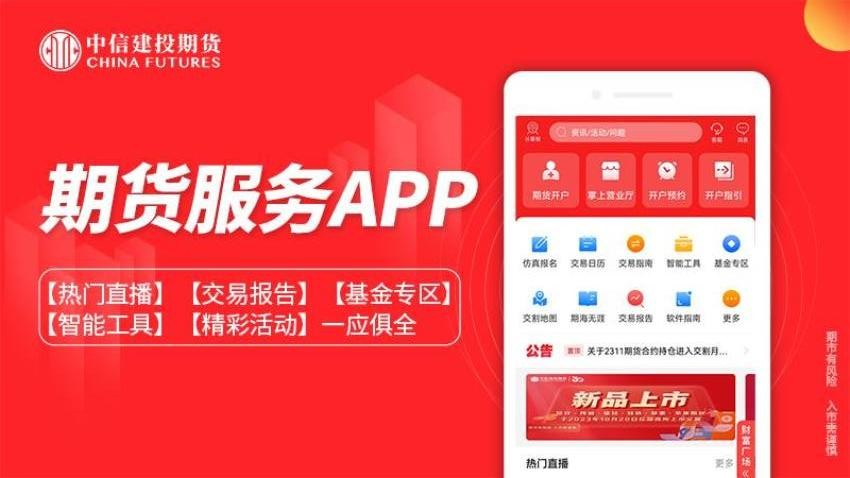中信建投期货金建投APPv7.1.0截图1