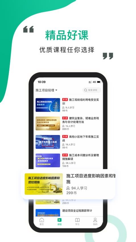 中研云课堂官网版v1.4.8截图3