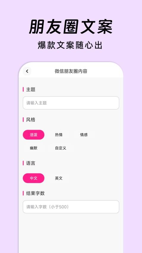 AI朋友圈美化手机版v1.0.7截图4