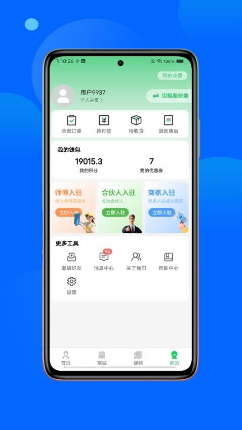 非萤服务手机版v1.0.7截图3