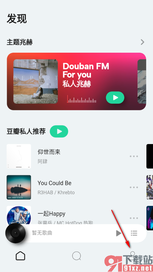 豆瓣FM手机版设置启用录音访问权限的方法