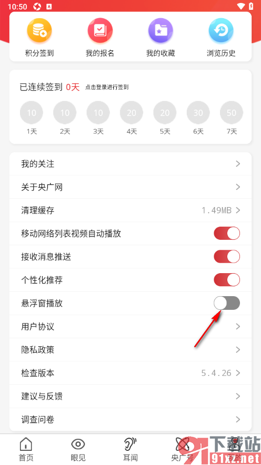 央广网APP设置悬浮窗播放视频的方法