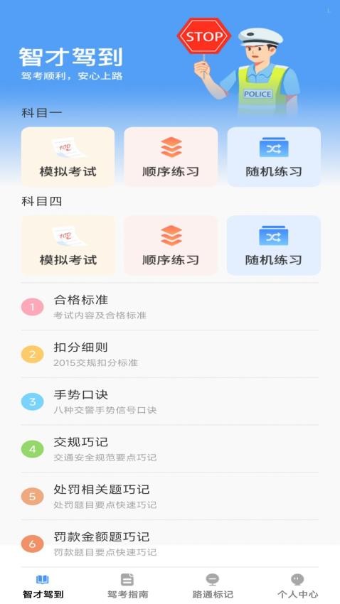 智才驾到最新版本v1.0.0截图4