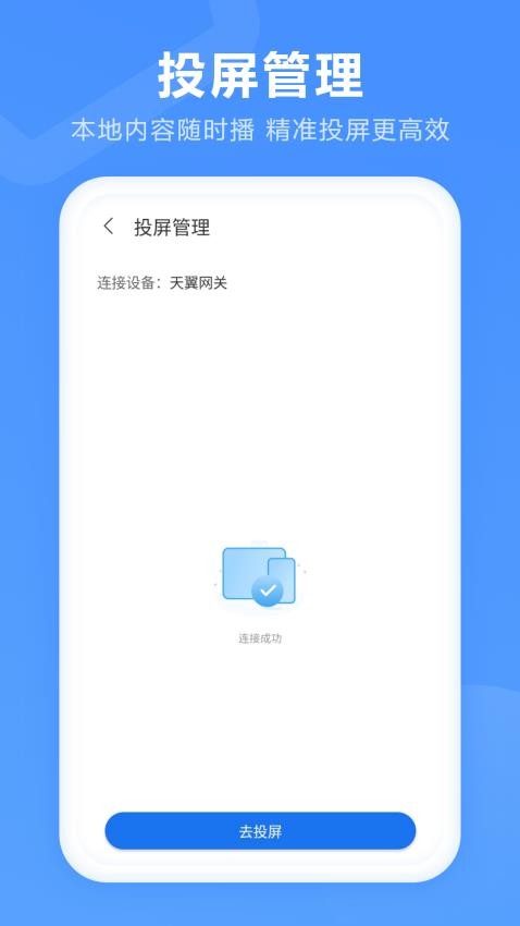 投屏全能王手机版v9.2.0截图4