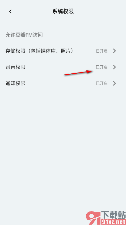 豆瓣FM手机版设置启用录音访问权限的方法