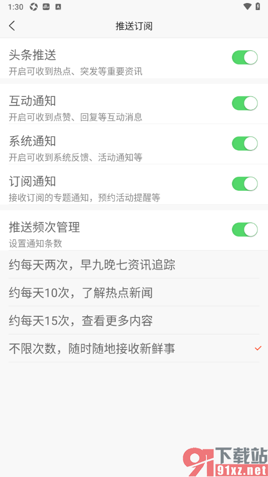 新浪新闻APP更改推送通知的频次的方法