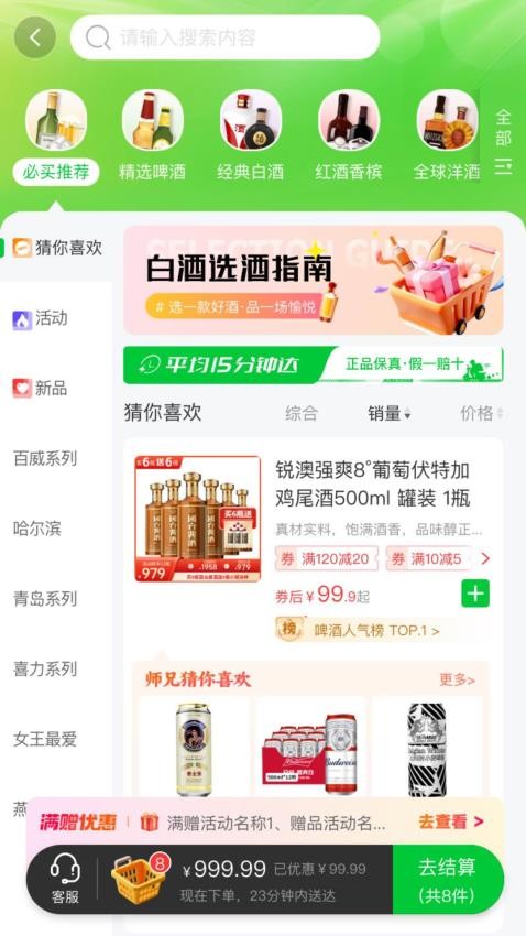 酒师兄最新版v1.2.2截图2