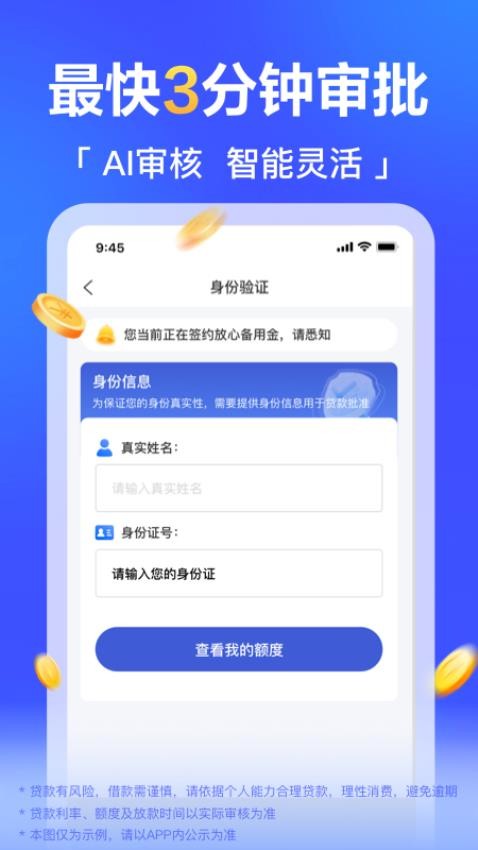 放心备用金官方版v1.0.0截图4