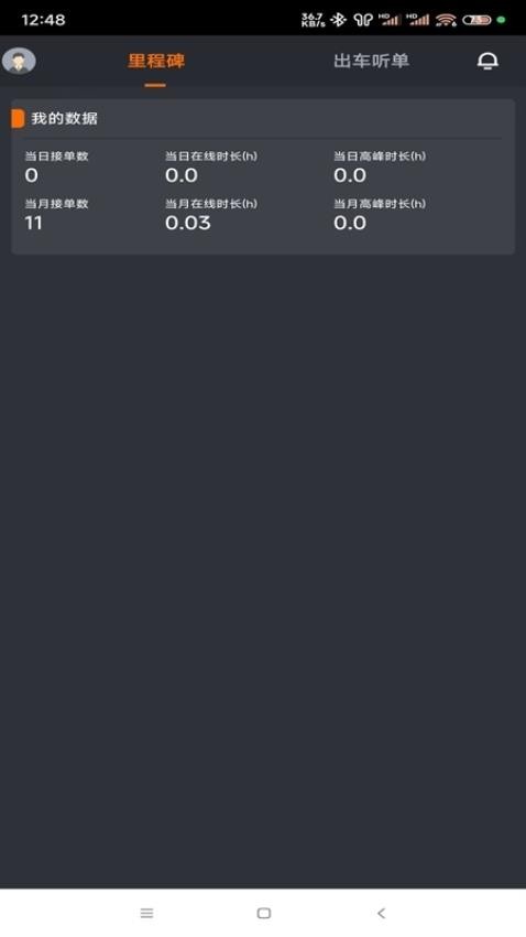 遵易司机手机版v1.3.2截图2