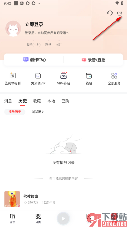 喜马拉雅手机版设置不接收热点资讯通知的方法