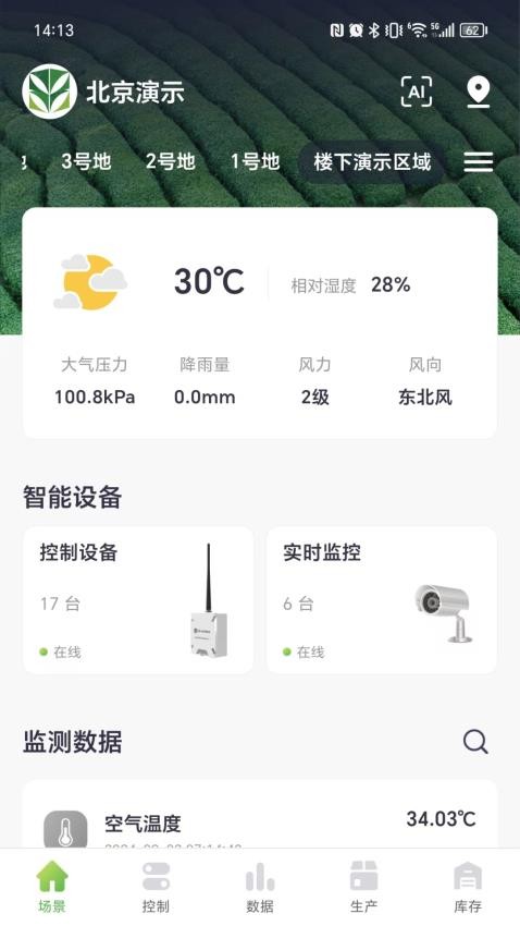 科百云田官网版v2.6.0截图1