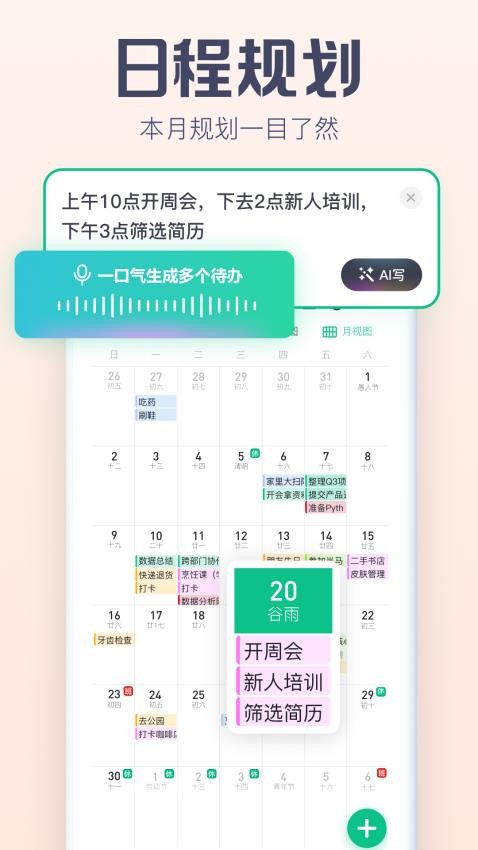 小智日历免费版v2.2.17截图3