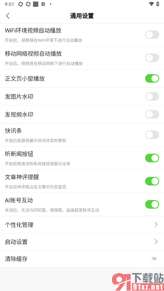 搜狐新闻APP设置屏幕上显示听新闻按钮的方法