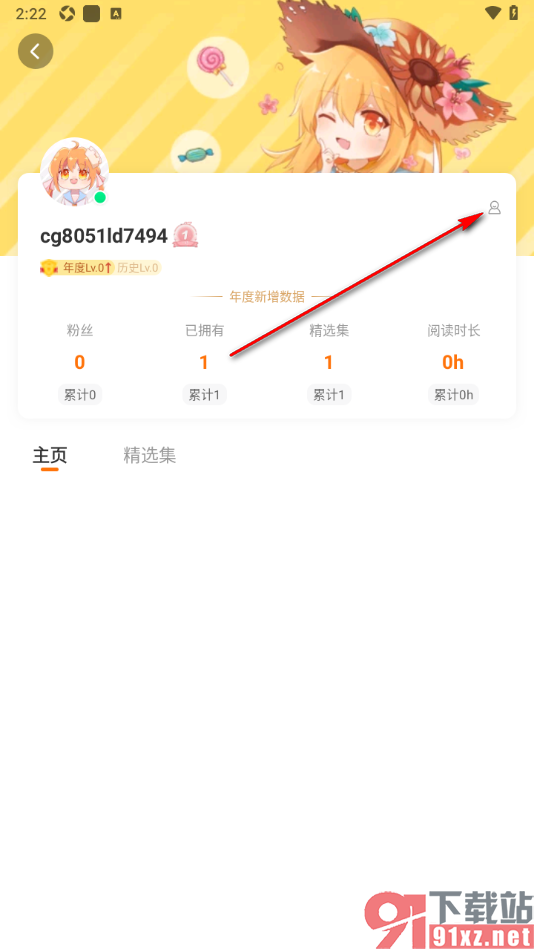 橙光阅读器APP查看注册软件时间的方法