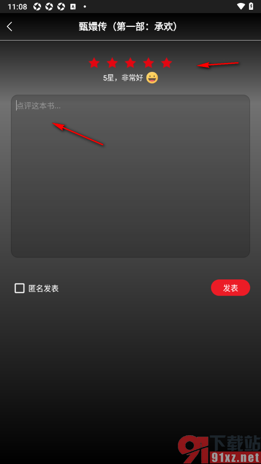 新语听书APP进行书评发表的方法
