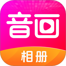 音画相册免费版 v1.1.3