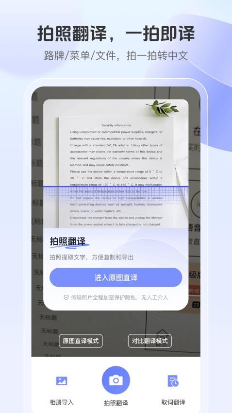 语音翻译通免费版v1.0.3截图4