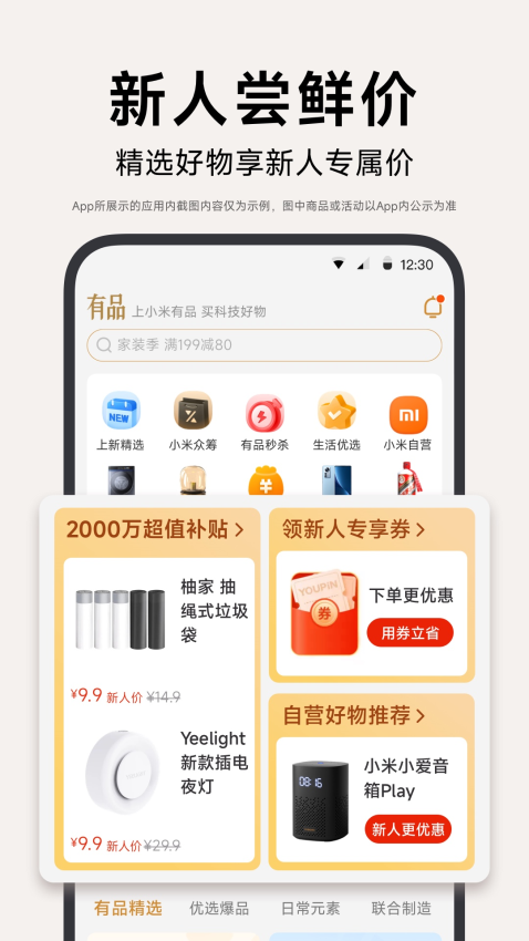 小米有品官网版v5.31.0截图1