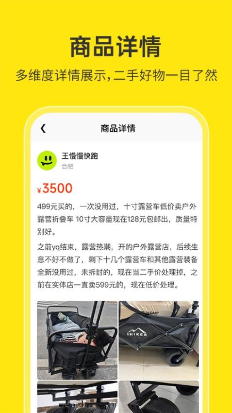 二手交易平台官方版v1.0.1截图3