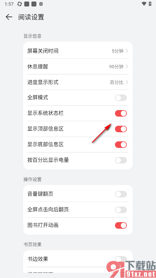 阅读掌阅版APP设置显示系统状态栏的方法