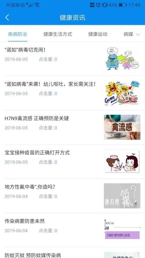 健康大兴最新版v1.2.19截图4