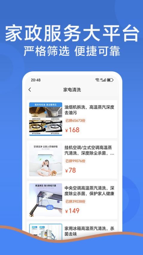 鲸鱼到家家政保洁家电清洗开荒最新版v2.1.6截图2