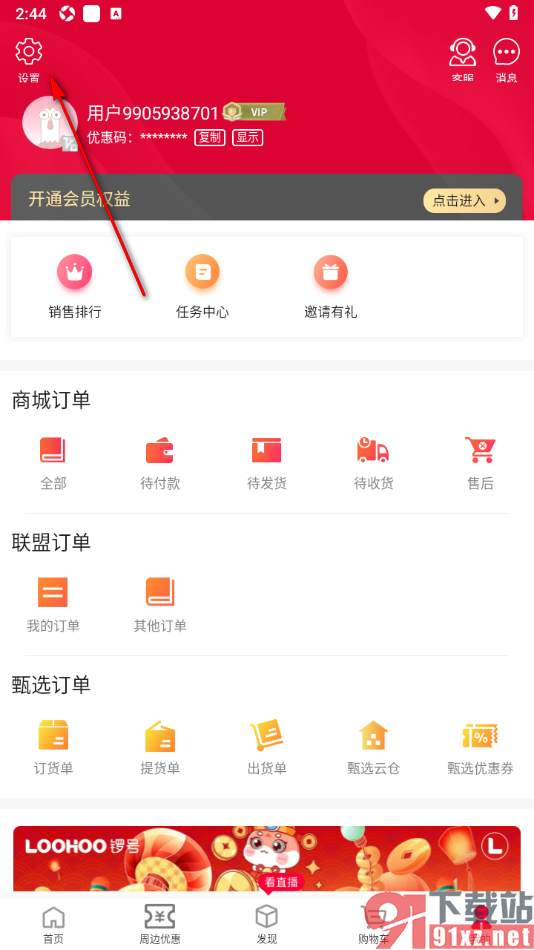 顺联动力app申请注销软件账号的方法