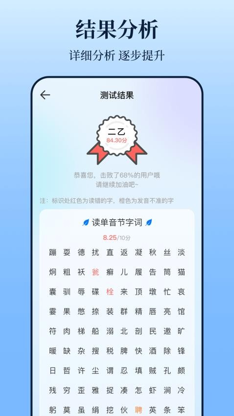 普通话测试iTest题库官网版v4.0.1截图4