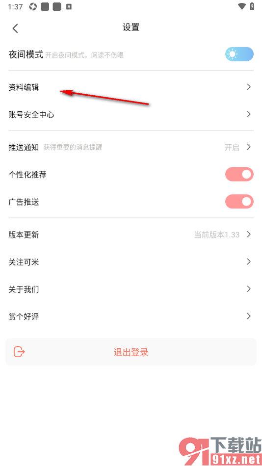 可米漫画app更改用户昵称的方法