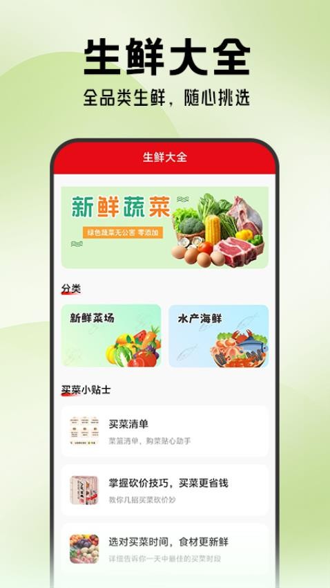 生鲜超市到家官网版v1.0.1截图3