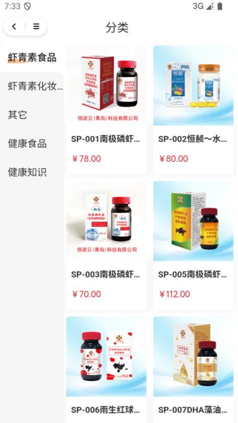 恒诺云免费版v3.0.5截图2