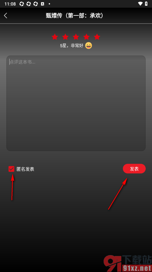 新语听书APP进行书评发表的方法
