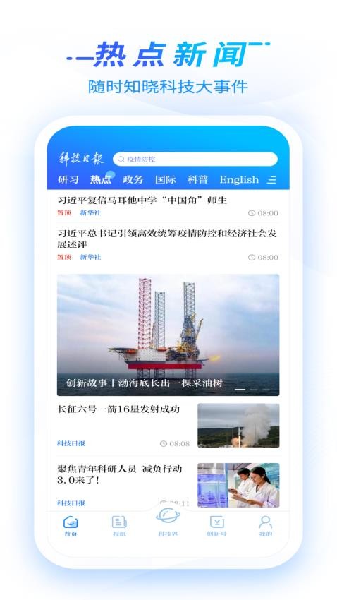 科技日报官网版v1.1.9截图4