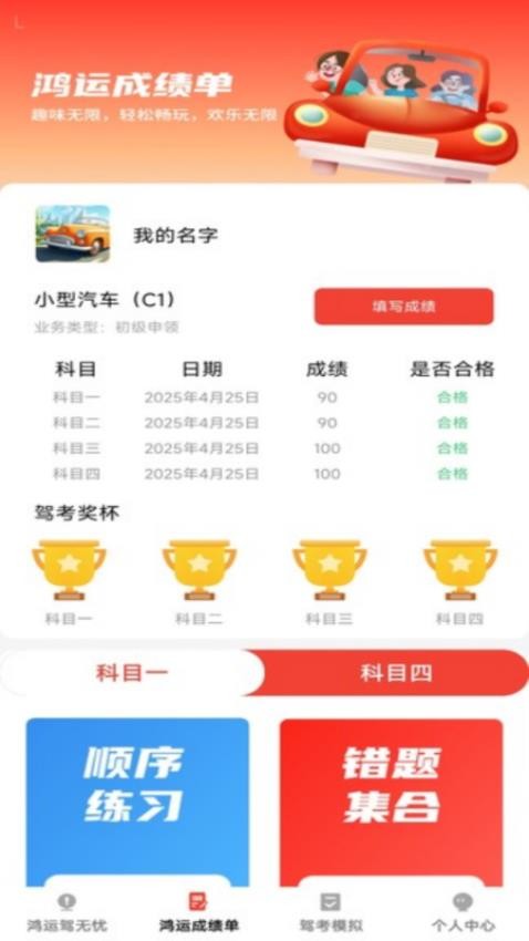 鸿运驾到免费版v1.0.1截图2